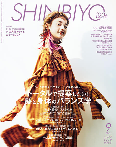 SHINBIYO 9月号/特別付録 | 表参道銀座原宿の美容院MINX